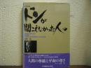 ドンが聞こえなかった人々 : 写真集