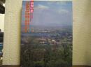 満洲の旅　1981　撫順・本渓・丹東・遼陽・鞍山