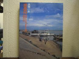 満州の旅　1982　チチハル・チャムス・牡丹江