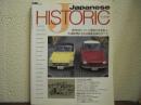 Japanese HISTORIC ジャパニーズ・ヒストリック　カーマガジン４月号増刊