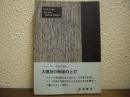 大理石の断崖の上で