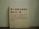 暇と退屈の倫理学