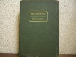 日本洋服沿革史