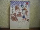 江戸の貨幣物語