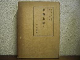 形而上学