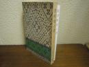 津軽覚え書　正続２冊揃い