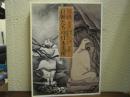 対決-巨匠たちの日本美術 : 創刊記念『國華』百二十周年朝日新聞百三十周年特別展