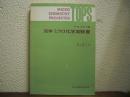 図解ミクロ化学実験書