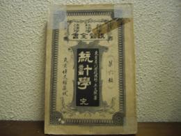 統計學 : 完