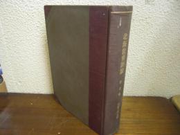 北海教育評論　合本　第七巻　昭和29年（1954年）