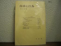 自由と行為