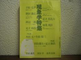 現象学特集