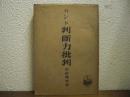 カント　判断力批判