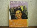 シュルセクシュアリティ : シュルレアリスムと女たち 1924-47