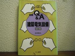 建築電気設備 : 図解Q&A