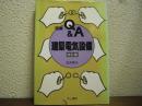 建築電気設備 : 図解Q&A