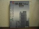 力学と構造フォルム : 建築構造入門
