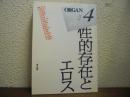ORGAN オルガン　４号　性的存在とエロス