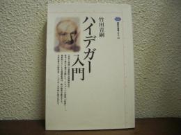 ハイデガー入門