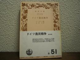 ドイツ農民戦争