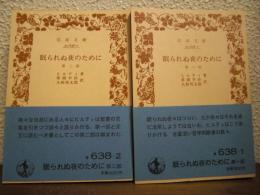 眠られぬ夜のために　第1部・第2部　全２冊揃い