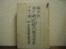 最新　鍼灸術・マッサージ術・按摩術　試験問題答案書