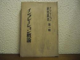 インフレーション概論