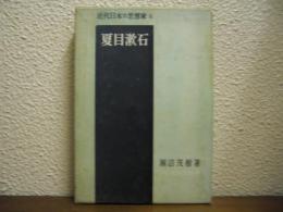 夏目漱石