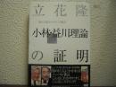 小林・益川理論の証明 : 陰の主役Bファクトリーの腕力 