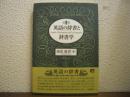 英語の辞書と辞書学