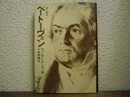 ベートーヴェン