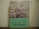 苗木城