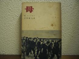母