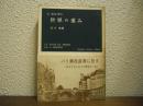 世界の重み