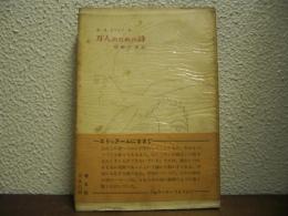 万人のための詩