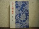 ふとん綿の歴史