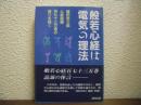 般若心経は電気の理法