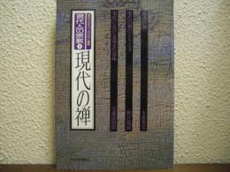 現代人の宗教