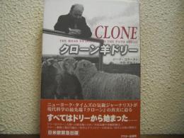 クローン羊ドリー