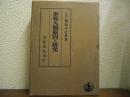 世界大戦原因の研究