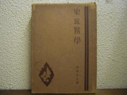 家庭醫學
