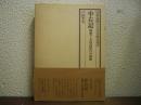 中右記 : 躍動する院政時代の群像
