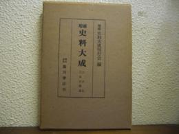 三長記 ; 三長記補遺