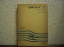 原典をめざして : 古典文学のための書誌
