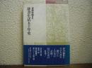 辞書生活五十年史