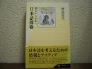 日本語探検 : 過去から未来へ