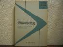 受胎調節の歴史