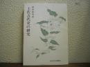 土佐古代史の研究