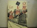 京都の大路小路　＜平安建都１２００年記念出版＞