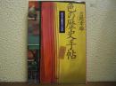 色の歴史手帖 : 日本の伝統色十二カ月